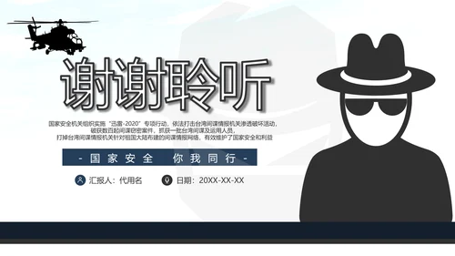 2020全民国家安全反间谍教育知识PPT