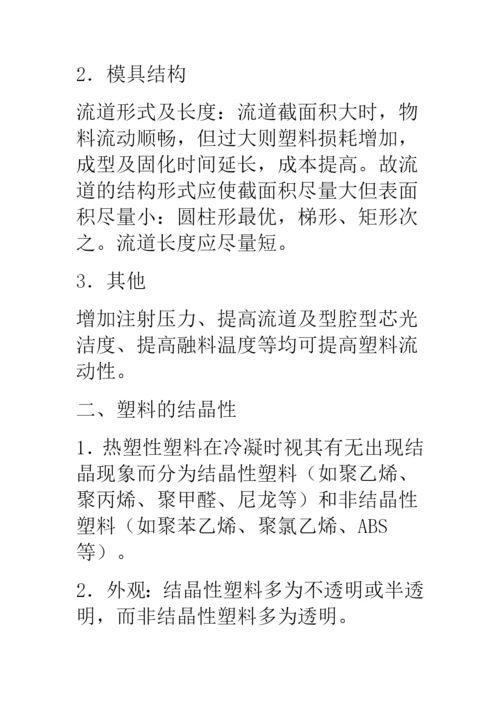 塑料成型模具设计.docx