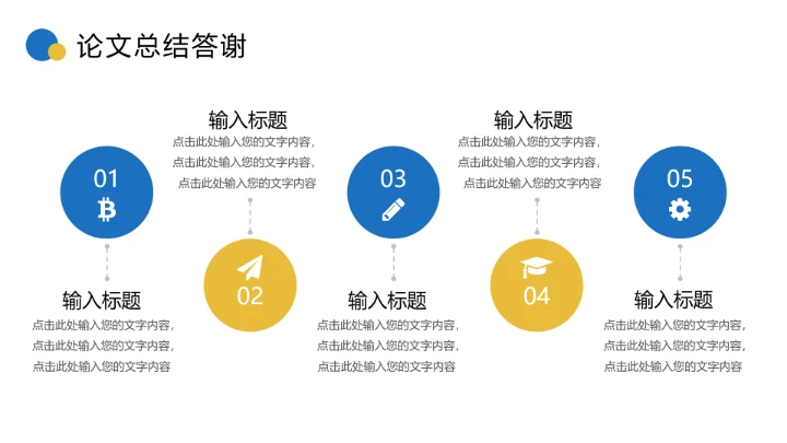 蓝黄色简约毕业论文答辩专业通用PPT模板