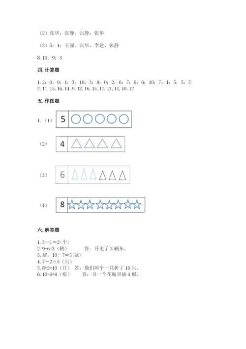 小学一年级上册数学期末测试卷含答案【综合卷】.docx