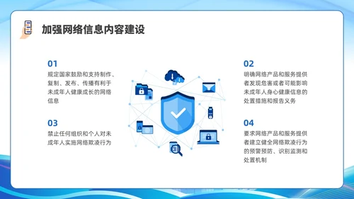 简约插画未成年人网络保护条例科普宣传PPT课件《未成年人网络保护条例》