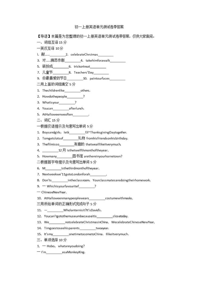 初一上册英语单元测试卷带答案