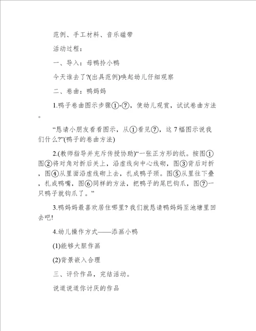 中班主题鸭妈妈和小鸭教案反思