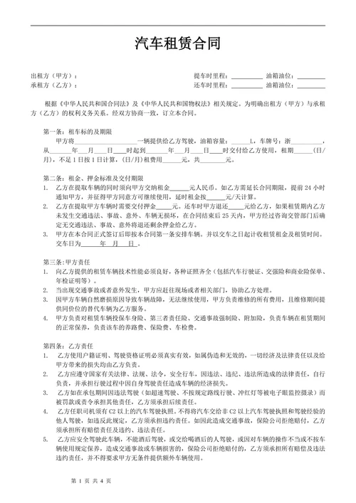 汽车租赁合同(个人对个人)