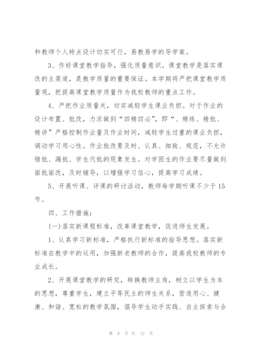 小学校长参与教学活动的活动方案4篇.docx