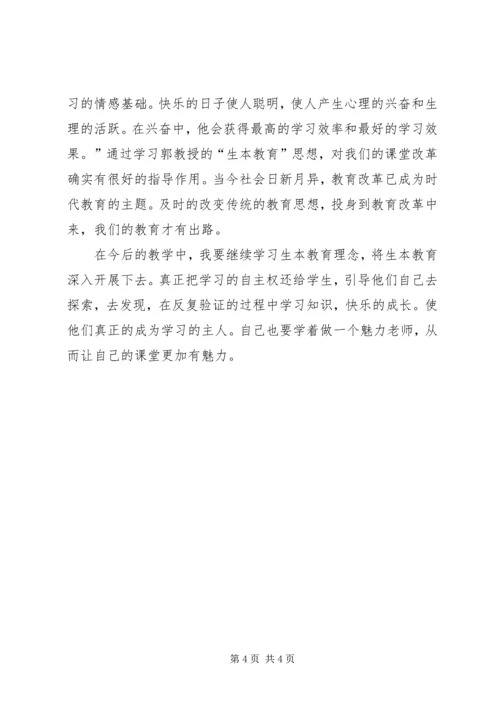 学习生本教育的心得体会精选.docx