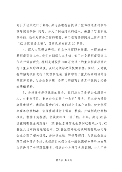 商务局纪检书记思想政治作风建设报告 (3).docx