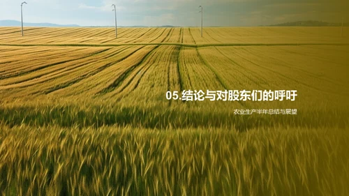 农业生产全年盘点