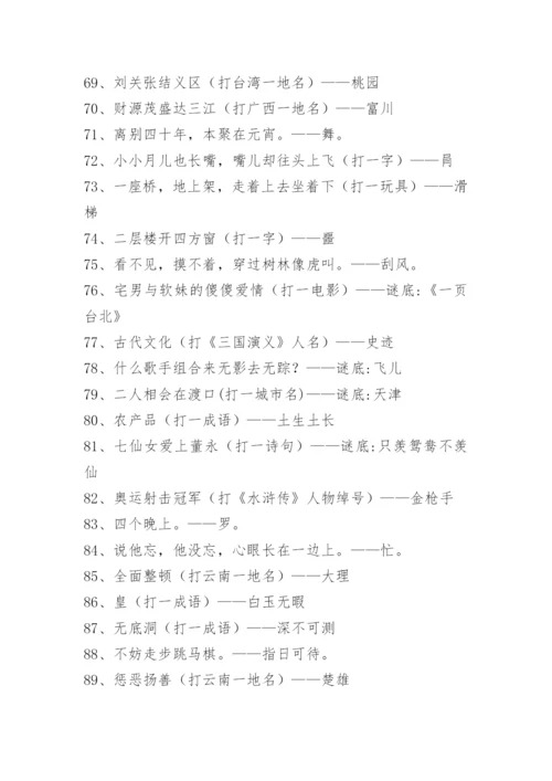 趣味猜谜语及答案大全,猜谜语大全及答案.docx