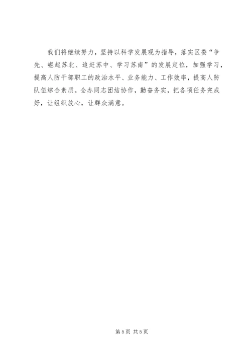 人防办创新创优工作总结.docx