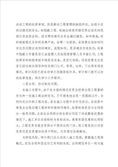 工程建设质量审计调研报告