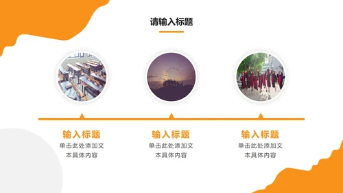 黄色圆形简约毕业相册PPT模板