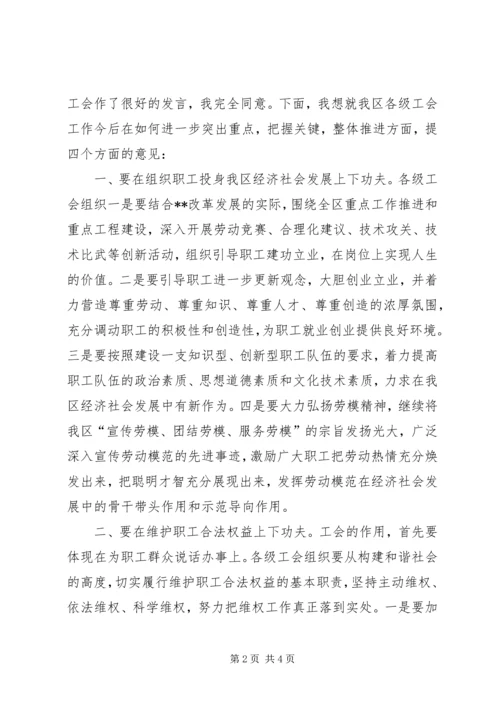 区长在XX年庆“五一”暨工会工作表彰会上的讲话.docx