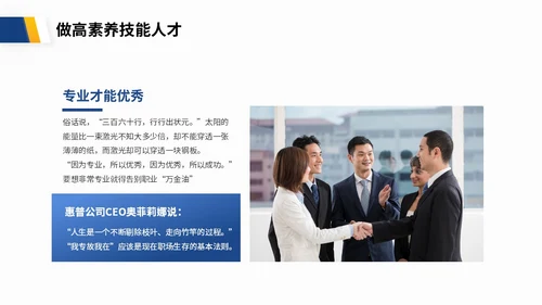 蓝色渐变商务风企业员工职业道德培训商务PPT模板