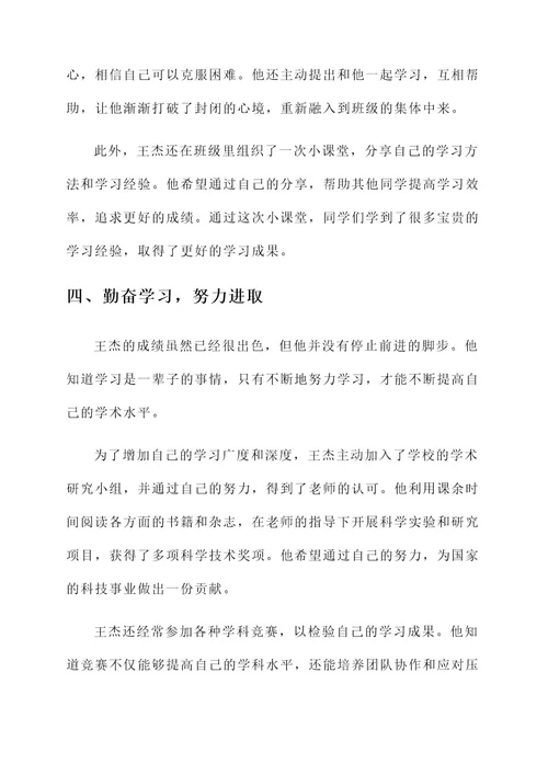 新时代好少年王杰先进事迹