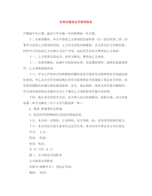 2023年车库出租协议书常用范本.docx