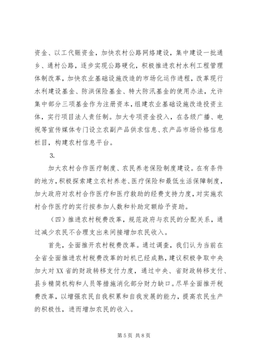 促进农民增收的对策建议.docx