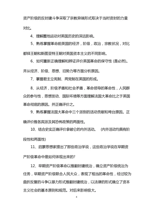 历史知识思维导图必修框架图.docx