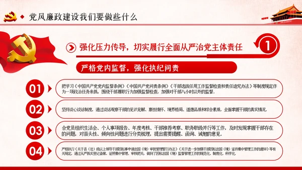 党风廉政建设全面从严治党党课ppt模板