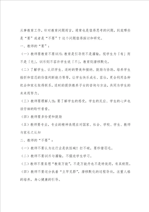 读书活动总结给教师的建议读书心得