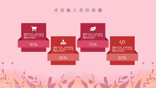 浪漫粉红色唯美七夕情人节表白通用PPT模板