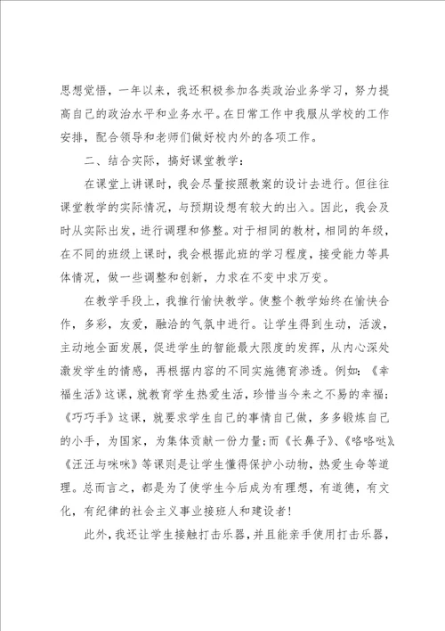 音乐教师述职报告精选3篇