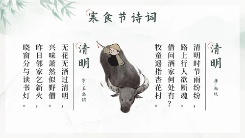 绿色中国风传统节日之寒食节带内容PPT模板
