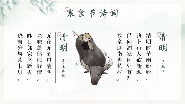 绿色中国风传统节日之寒食节带内容PPT模板