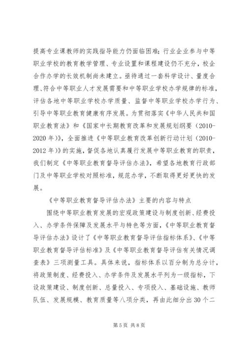 国家教育督导报告：关注中等职业教育 (2).docx