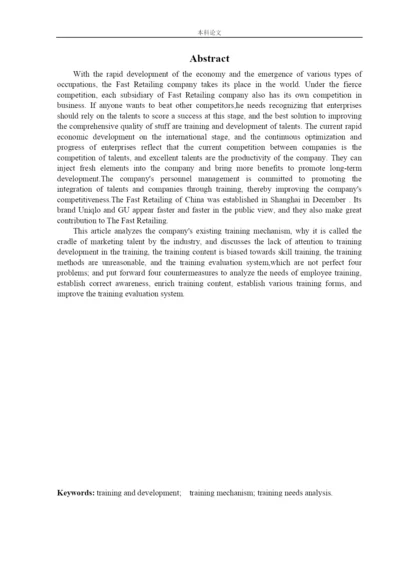 166030201_马雨欣_[论文]迅销（中国）商贸有限公司的培训有效性研究.docx