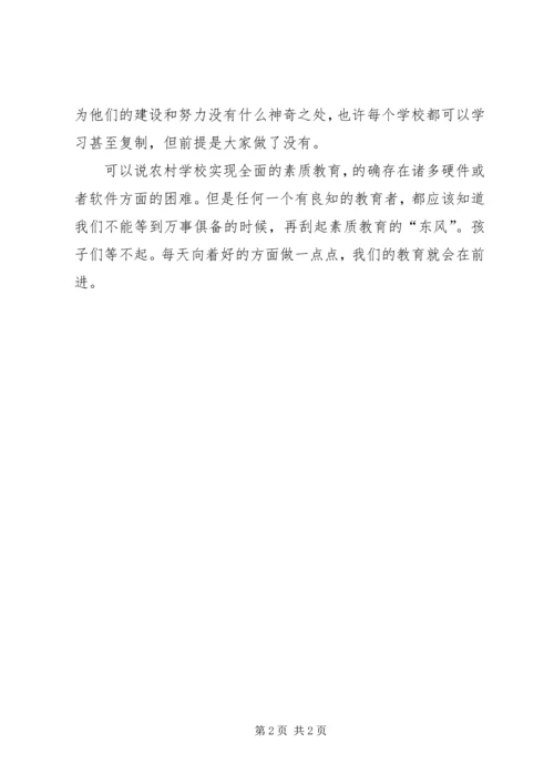 考察学习丈八丘联小心得.docx