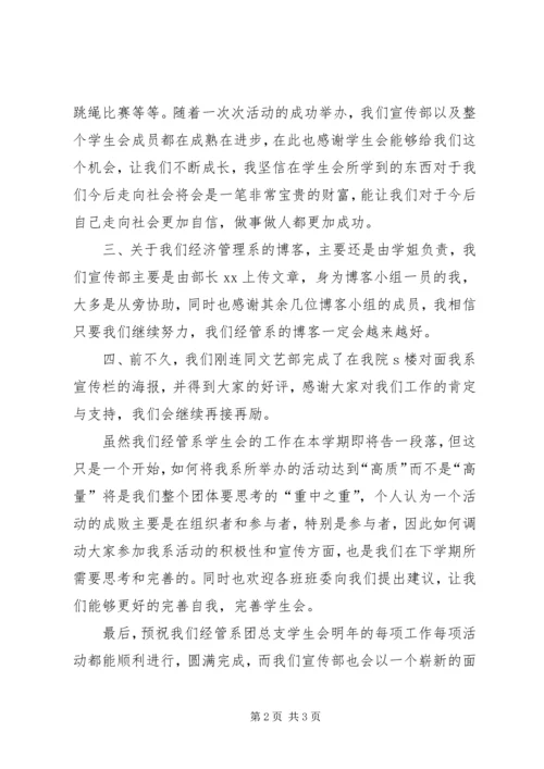 团总支宣传部年终工作汇报.docx