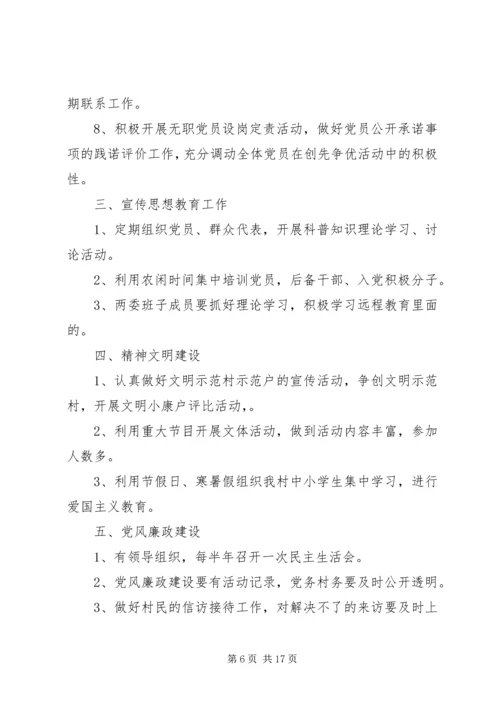 村党支部年初工作计划 (2).docx