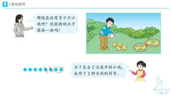 《连加、连减加、减混合》（课件）一年级上册数学人教版（2024）(共28张PPT)