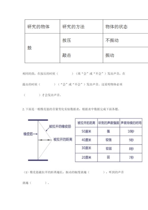 教科版 科学四年级上册第一单元声音测试卷（精练）.docx