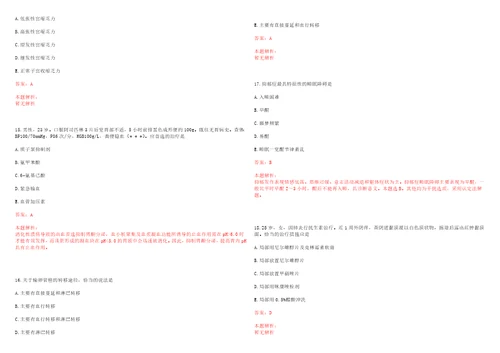 2022年11月浙江苍南县医疗卫生计生事业单位招聘笔试资格复审及有关一考试参考题库含答案详解