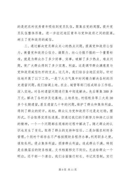 当前农村基层党组织和党员现状的思考及对策 (4).docx