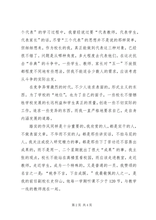 我对共产党员先进性的认识 (6).docx