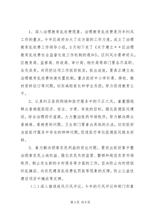 区长在全区纠风工作会议上的讲话 (3).docx