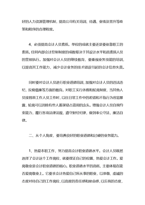 2021会计工作学习心得 会计学习体会