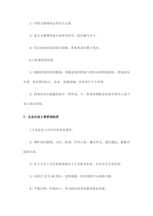 造价咨询公司内部管理制度.docx