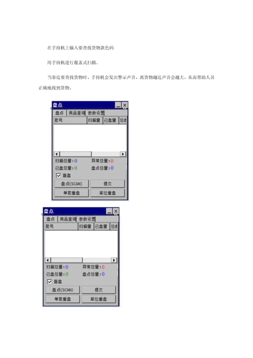 RFID智能仓储标准管理系统.docx