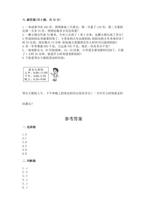 人教版三年级上册数学期中测试卷（易错题）.docx