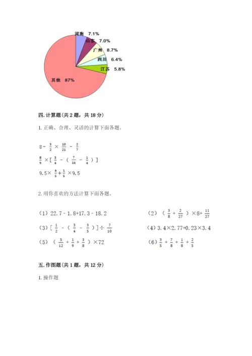 小学六年级数学上册期末考试卷可打印.docx