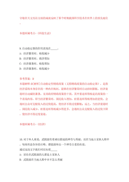 甘肃临夏县事业单位引进急需紧缺人才第十一批94人模拟试卷附答案解析5