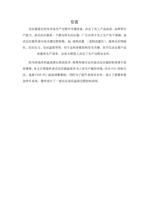 反应釜温度过程控制优秀课程设计.docx