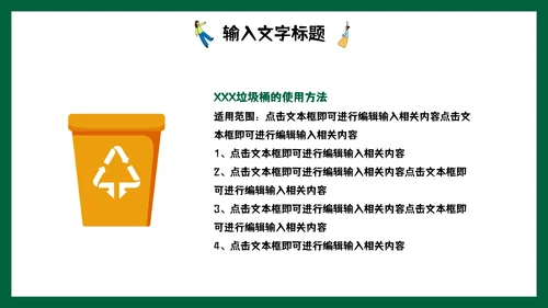 卡通手绘环境保护主题教育PPT模板