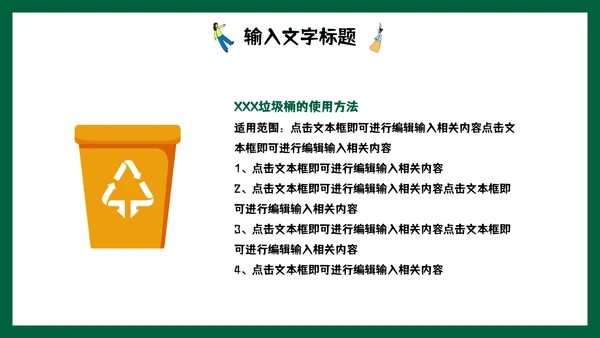卡通手绘环境保护主题教育PPT模板