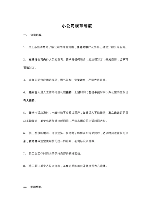 小公司规章制度