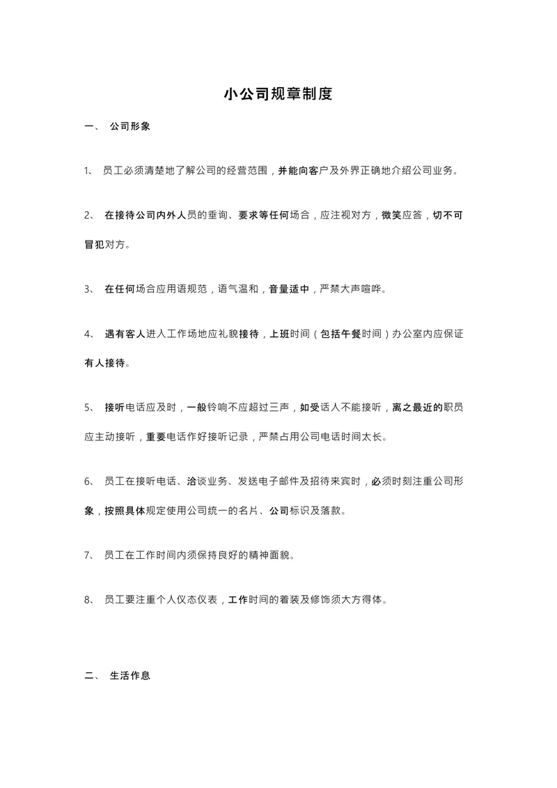 小公司规章制度